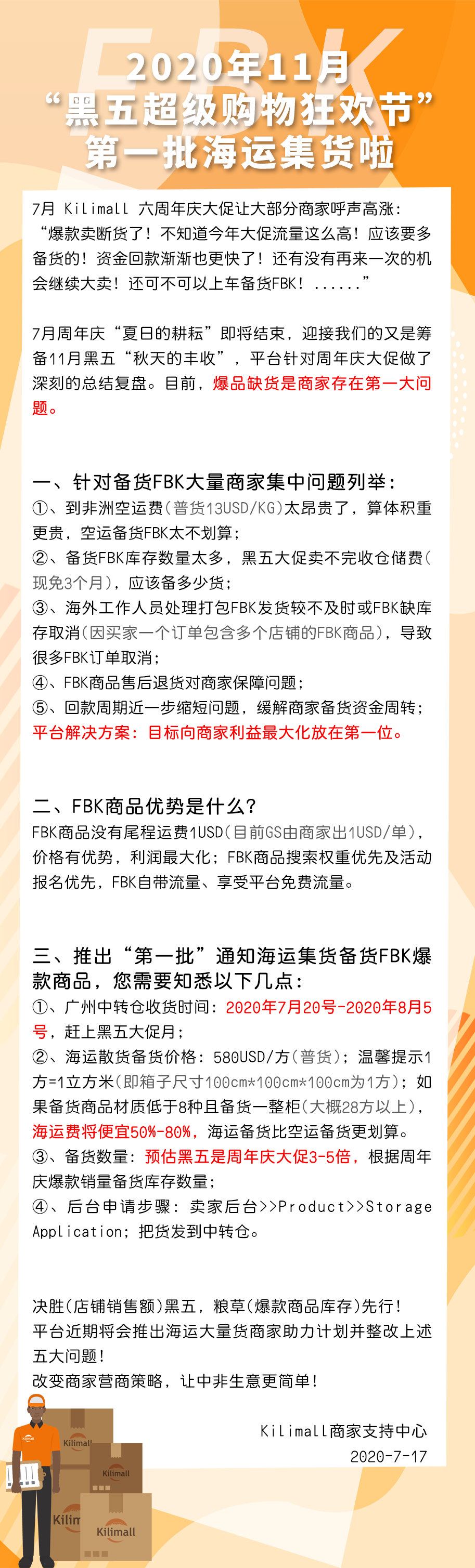 Kilimall 黑五海運集貨備貨FBK（肯尼亞內(nèi)羅畢倉）召集令