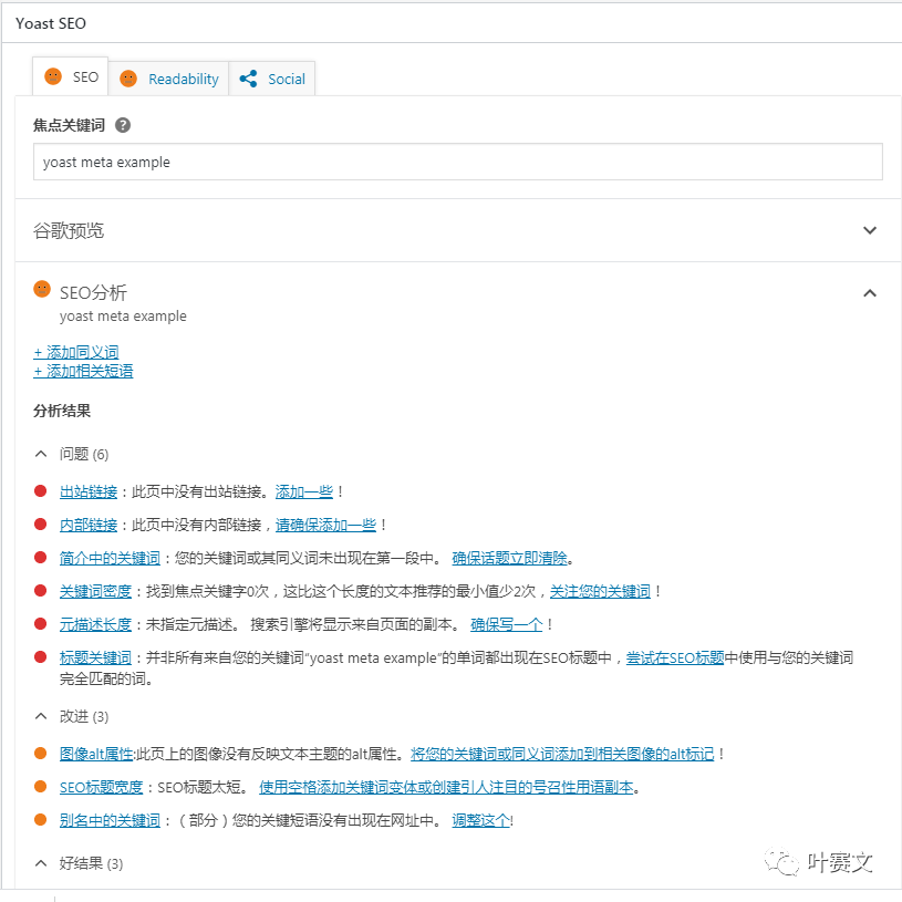 如何在WordPress上使用Yoast SEO：完全教程