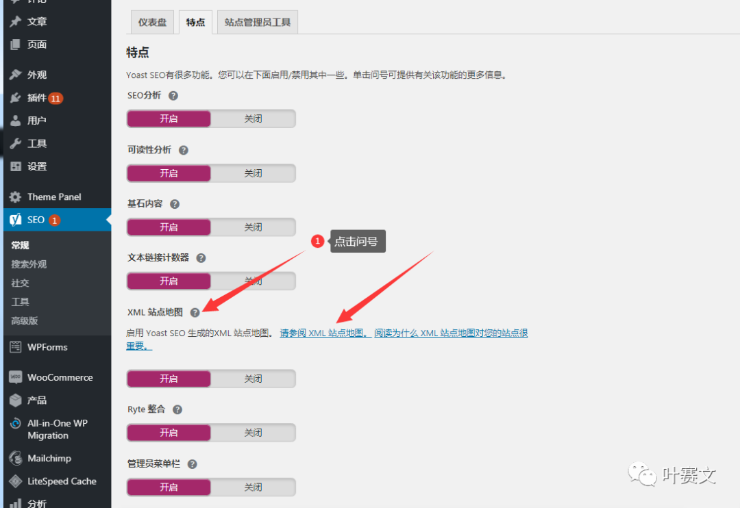 如何在WordPress上使用Yoast SEO：完全教程