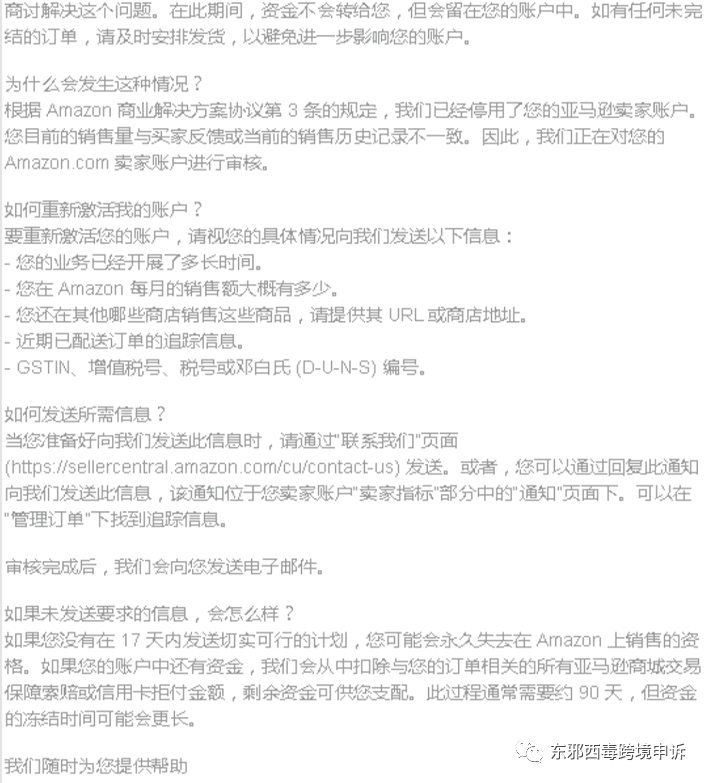 销量激增被审查了？看这里！！！