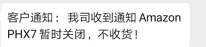 爆仓有多严重？！亚马逊PHX7仓库被迫关闭，卖家直接被暂停销售