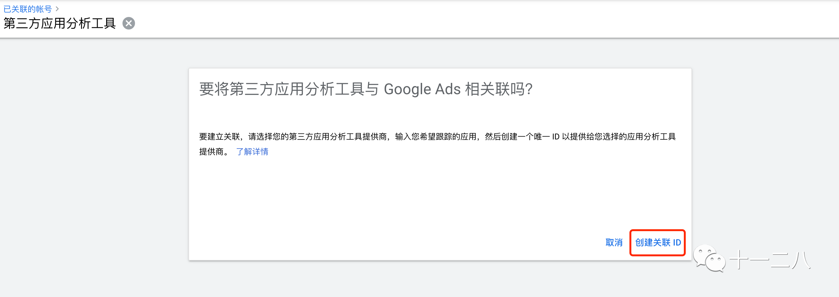 Google | 应用广告系列入门篇-账户及转化设置