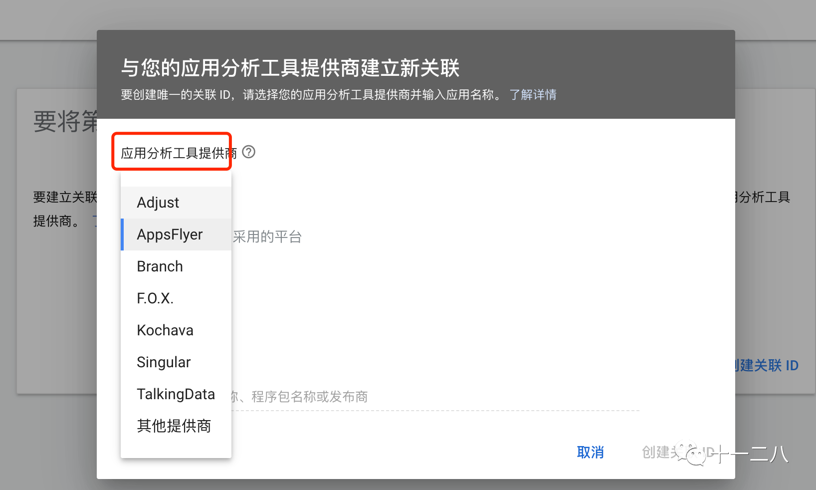 Google | 应用广告系列入门篇-账户及转化设置