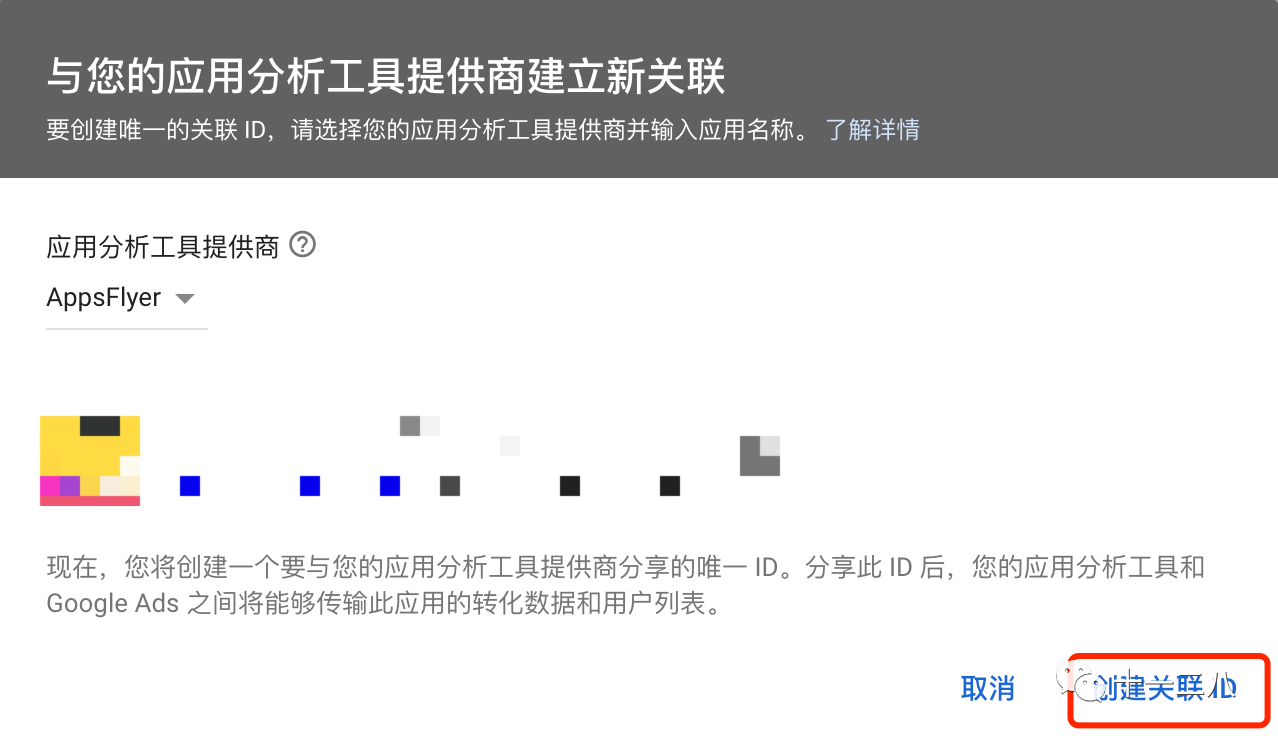 Google | 应用广告系列入门篇-账户及转化设置