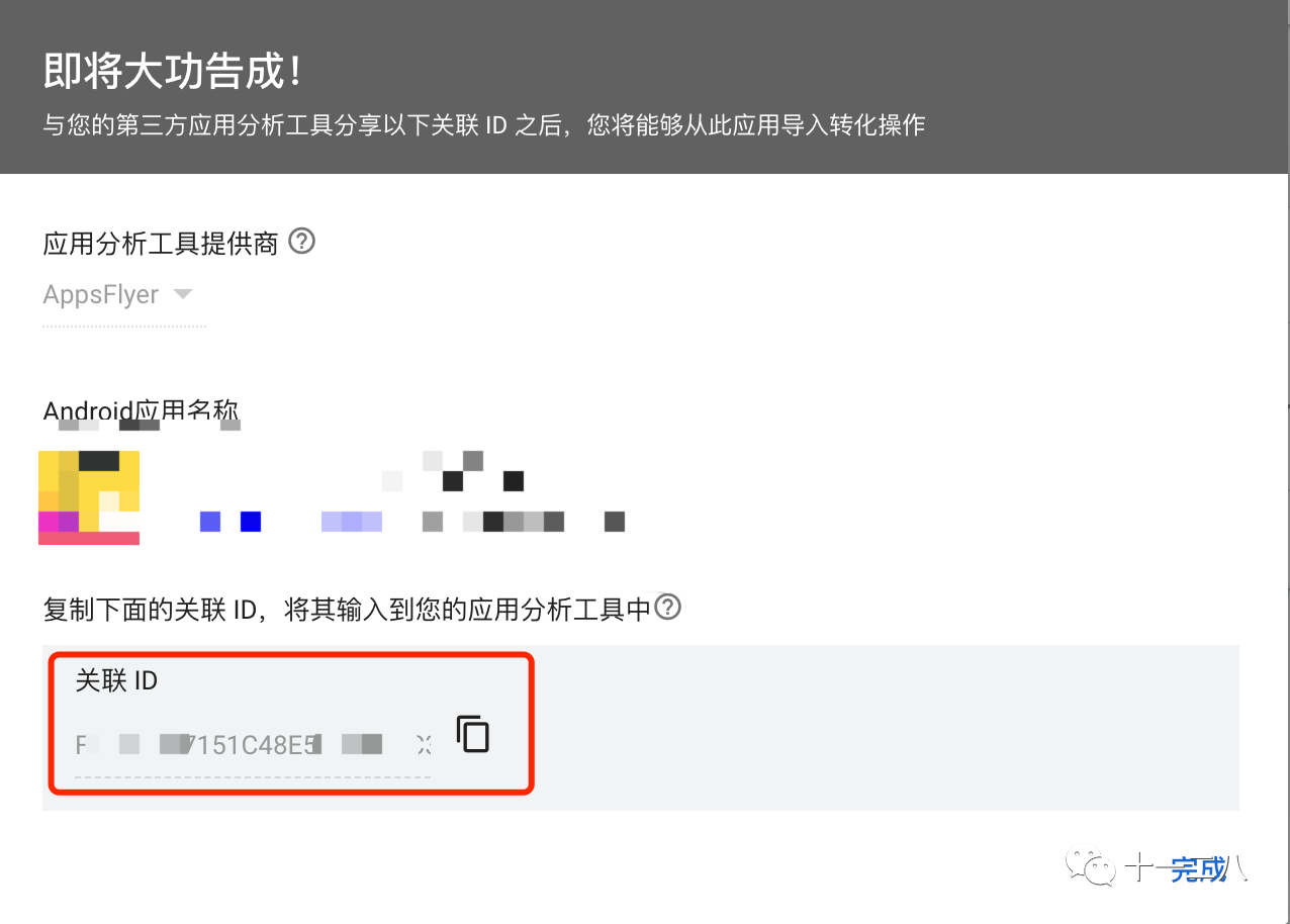 Google | 应用广告系列入门篇-账户及转化设置