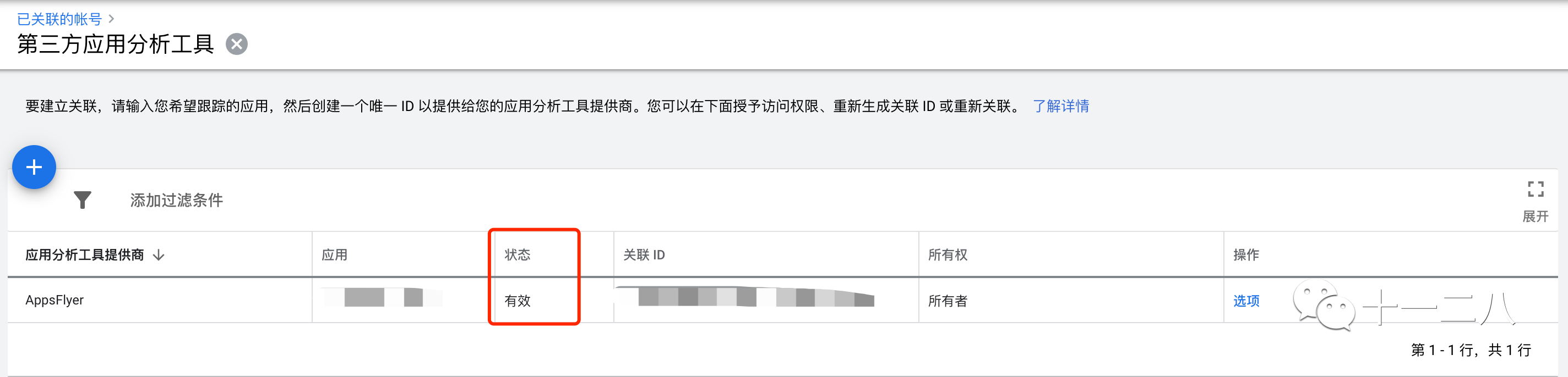 Google | 应用广告系列入门篇-账户及转化设置