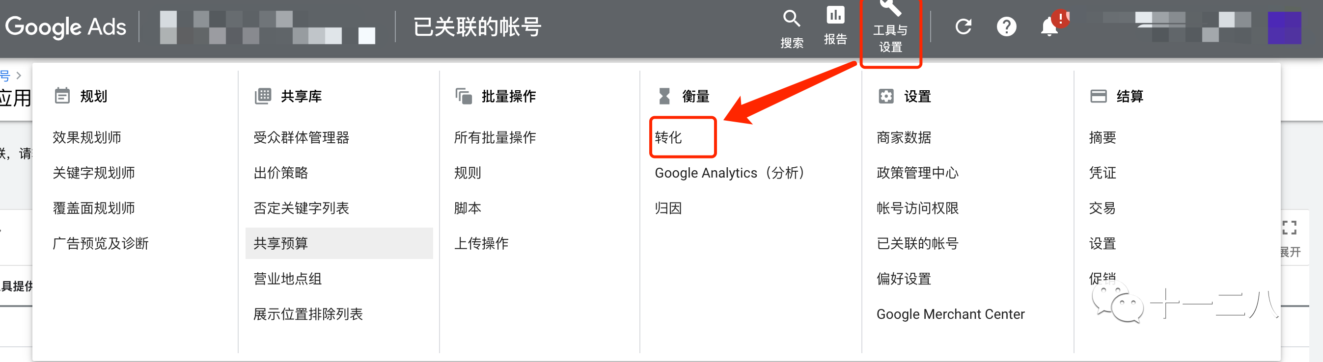 Google | 应用广告系列入门篇-账户及转化设置