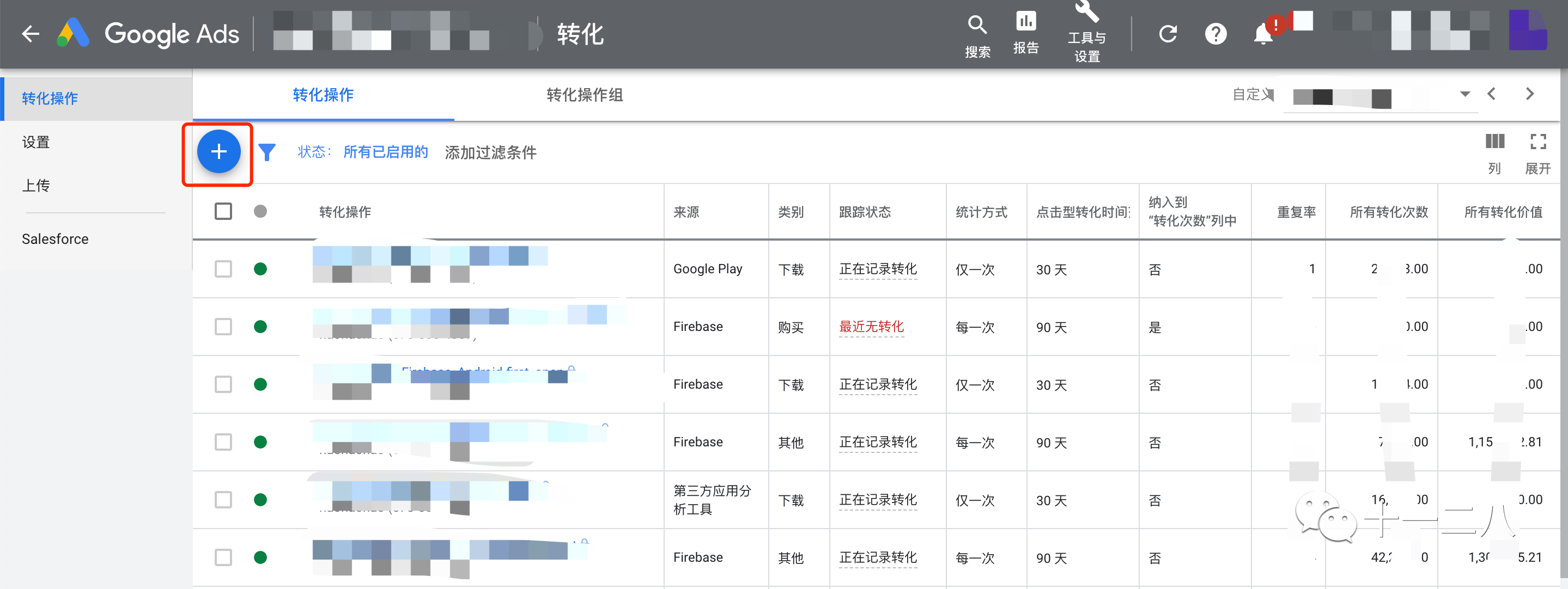 Google | 应用广告系列入门篇-账户及转化设置