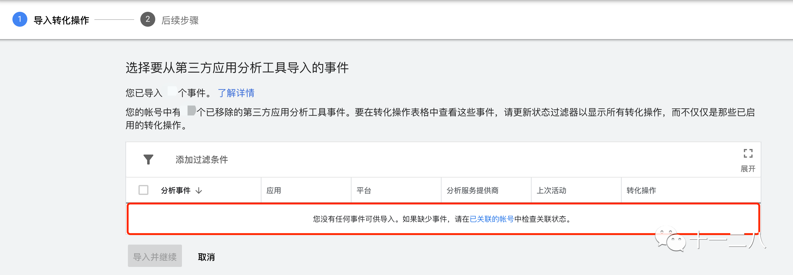 Google | 应用广告系列入门篇-账户及转化设置