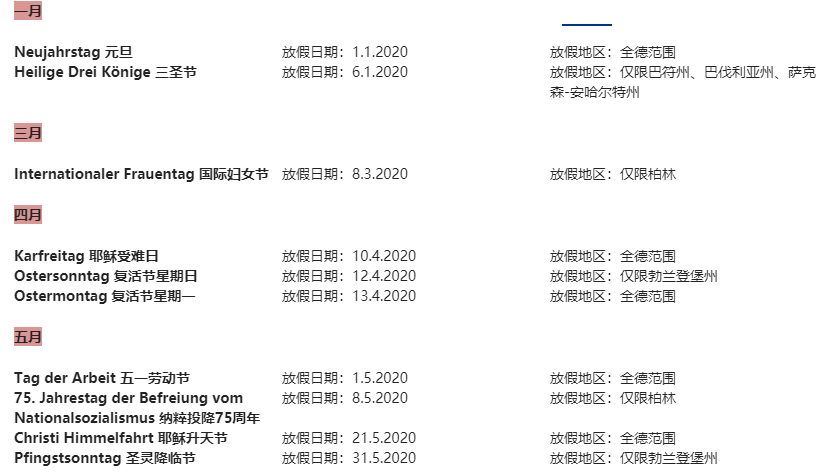 德国2020年节假日：德国节日有哪些
