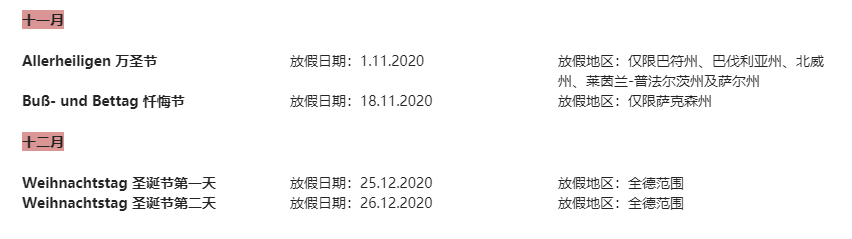 德国2020年节假日：德国节日有哪些