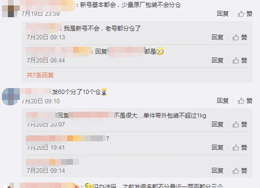 限制发货之后又遇随机分仓，你准备好了吗？