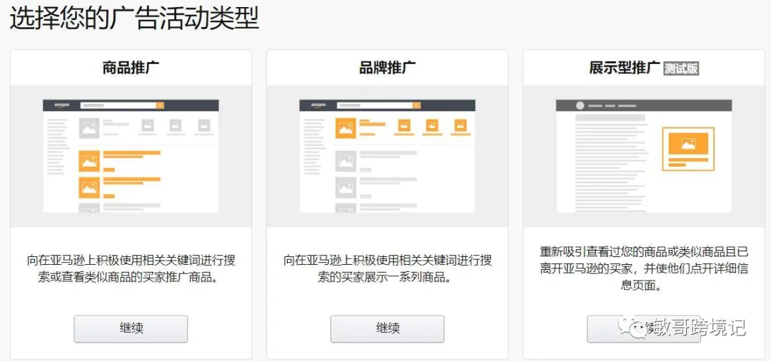 敏哥：揭秘亚马逊展示型广告的那些核心玩儿法（3000字干货）