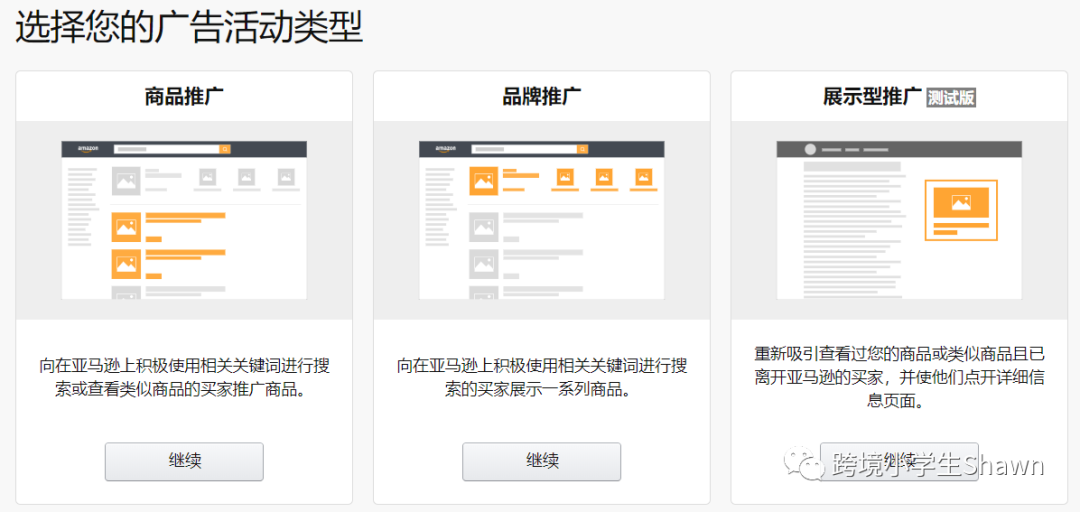 亚马逊基础篇：亚马逊站内广告（一）