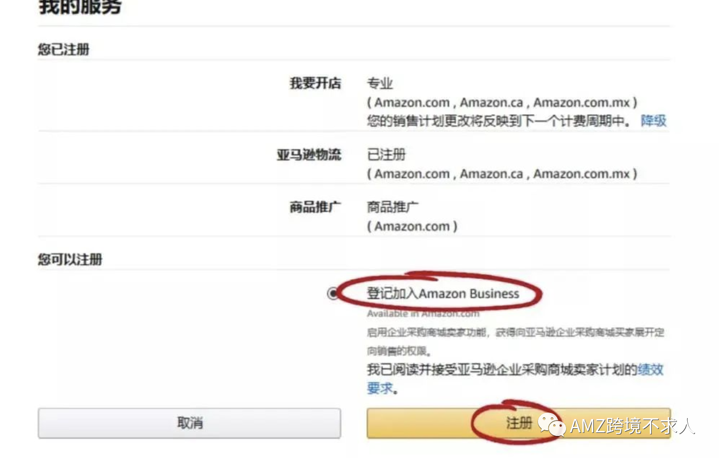 Amazon Business的收费情况，你了解清楚吗？