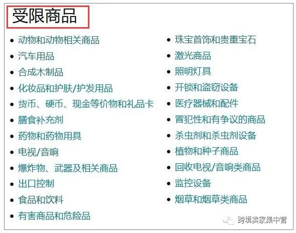 亚马逊卖家怎样查询产品的审核要求？