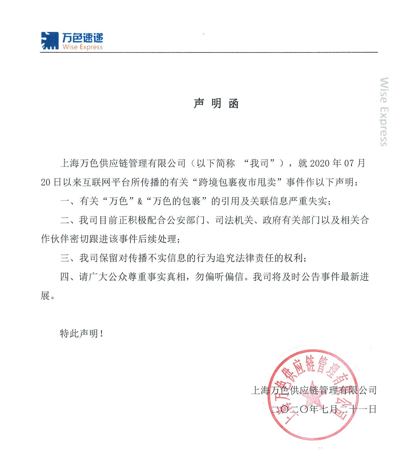 Wish官方回应跨境包裹夜市甩卖事件：“零容忍”态度严厉打击，并征集线索取证