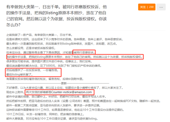 亚马逊版权侵权申诉终极武器Counter Notice,快至10个工作日解封listing!