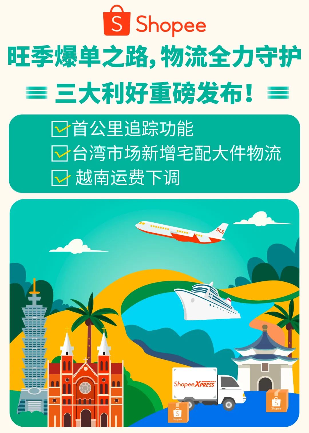 旺季物流新政 | 首公里追踪全站上线, 台湾新增宅配大件物流, 越南运费下调