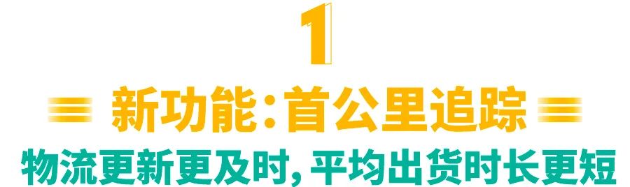 旺季物流新政 | 首公里追踪全站上线, 台湾新增宅配大件物流, 越南运费下调