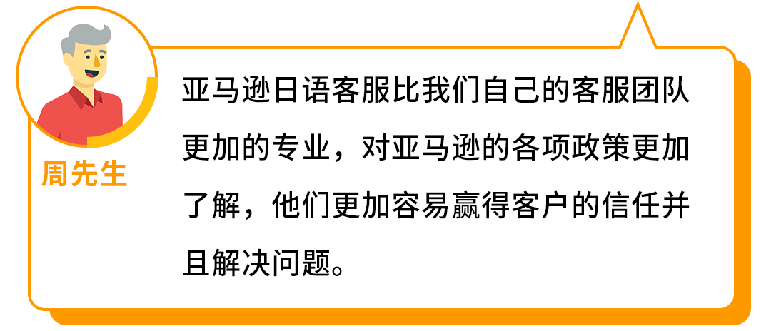 亚马逊日本站新卖家进来，送你90天日语客服试用！