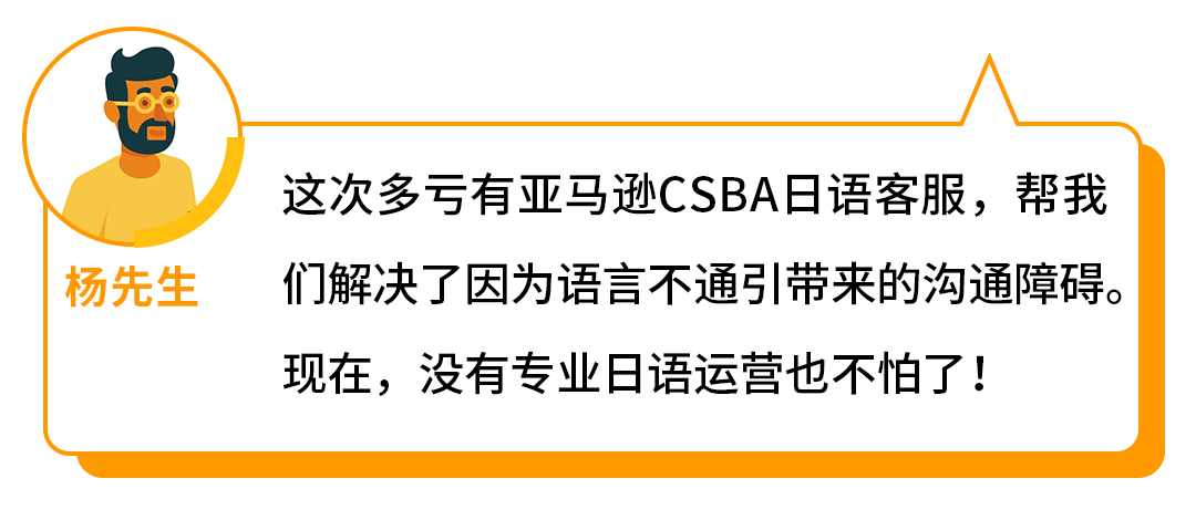 亚马逊日本站新卖家进来，送你90天日语客服试用！