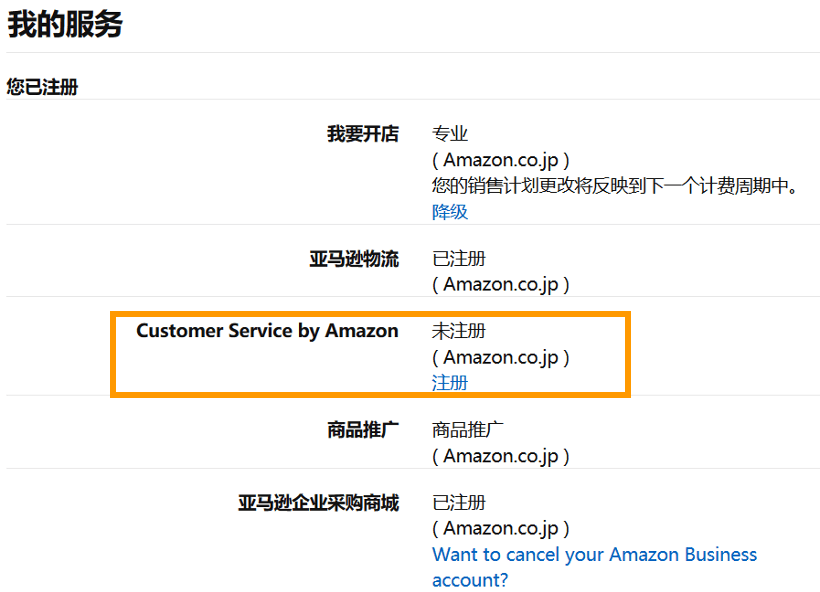 亚马逊日本站新卖家进来，送你90天日语客服试用！
