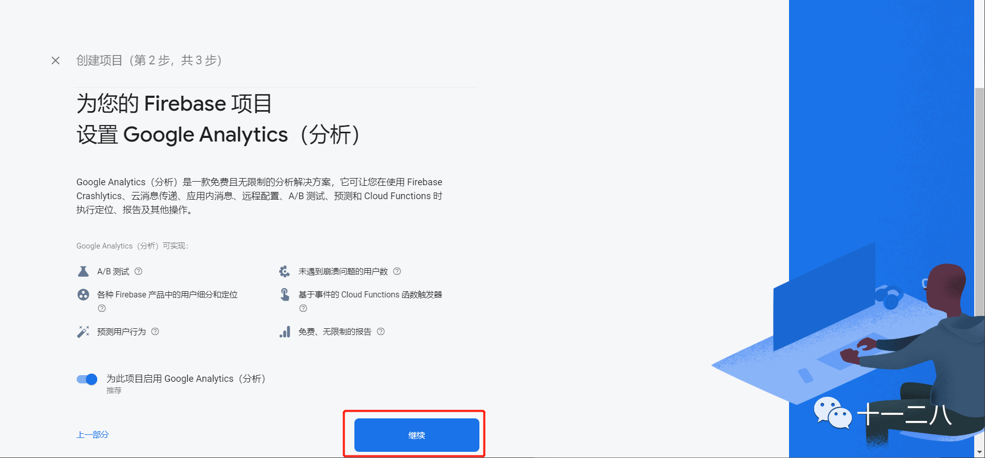 Google | 应用广告系列入门篇-Firebase
