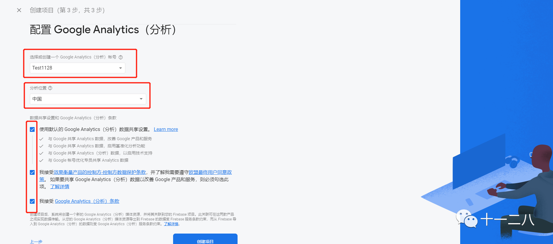 Google | 应用广告系列入门篇-Firebase