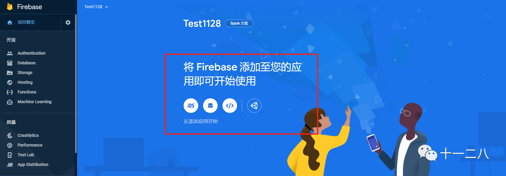 Google | 应用广告系列入门篇-Firebase