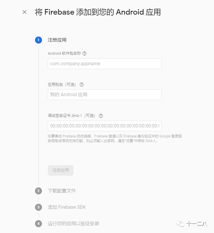 Google | 应用广告系列入门篇-Firebase