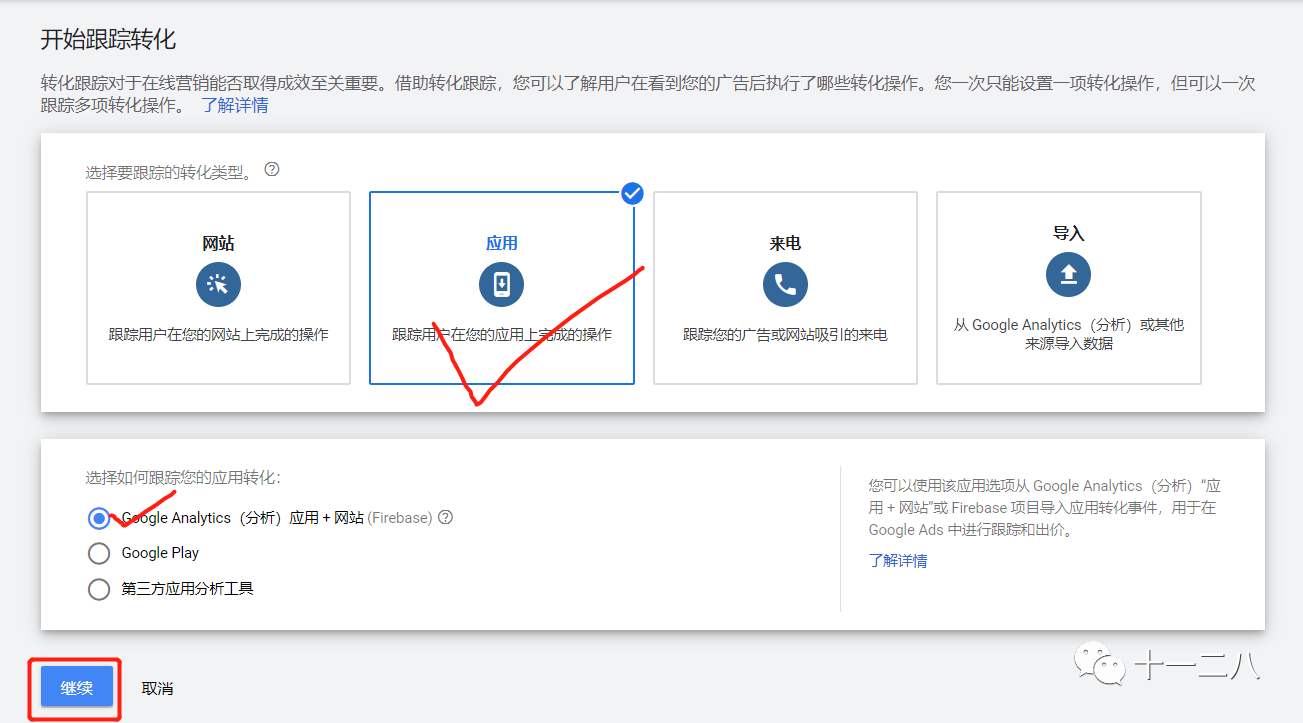 Google | 应用广告系列入门篇-Firebase