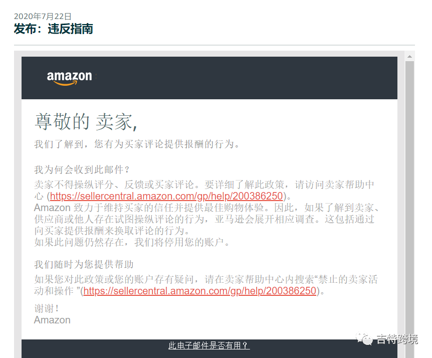 又现大批警告信？！说一说众多亚马逊卖家离不开的测评