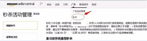 亚马逊秒杀怎么做