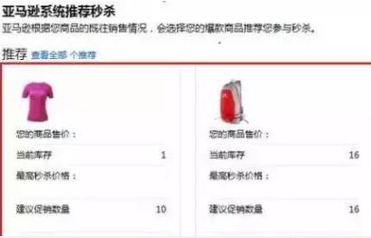 亚马逊秒杀怎么做