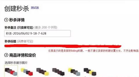 亚马逊秒杀怎么做