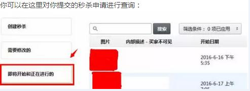 亚马逊秒杀怎么做