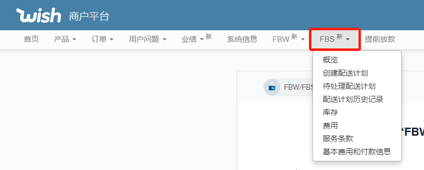 wish新页面上线，加入FBS更方便！服务费8折优惠！