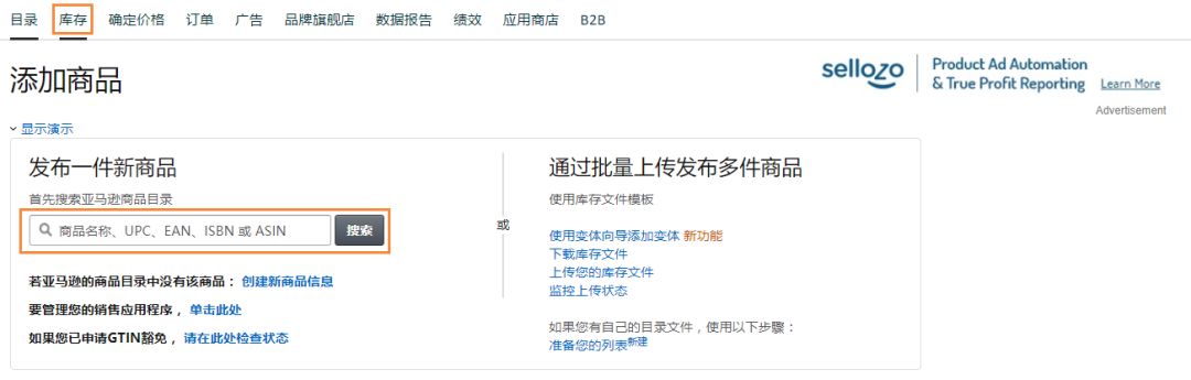 亚马逊基础篇：新手如何撰写listing并上传？（下）