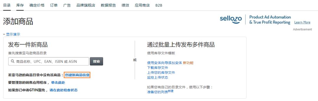 亚马逊基础篇：新手如何撰写listing并上传？（下）