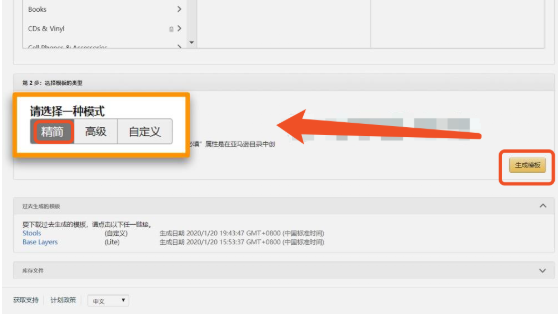 亚马逊基础篇：新手如何撰写listing并上传？（下）