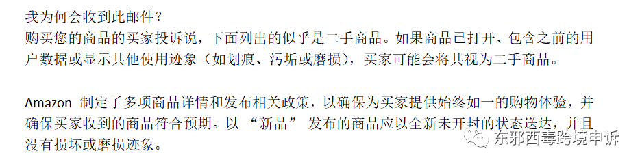 被投诉二手商品怎么申诉？