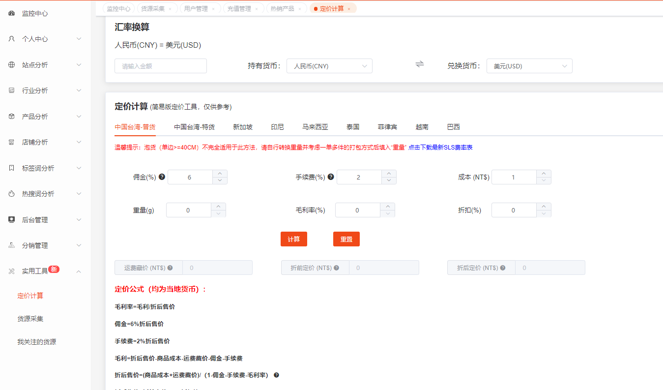 Shopee货源选品难？知虾shopee教您善用数据软件解决选品问题
