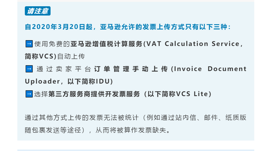亚马逊卖家头疼！发票缺陷率（IDR)纳入绩效
