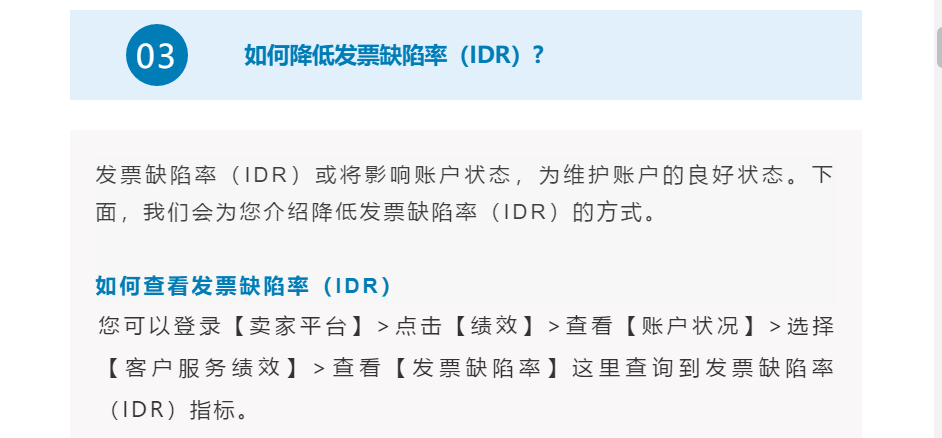 亚马逊卖家头疼！发票缺陷率（IDR)纳入绩效