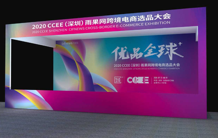 2020年 CCEE（深圳）跨境电商选品大会参展指南