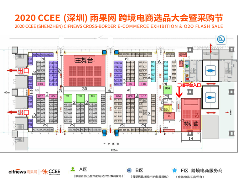 2020年 CCEE（深圳）跨境电商选品大会参展指南