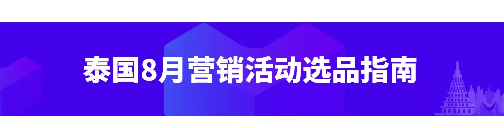 泰国双周报VOL.9：泰国“男士嘉年华”来袭，这些产品成功俘获哥哥们的心