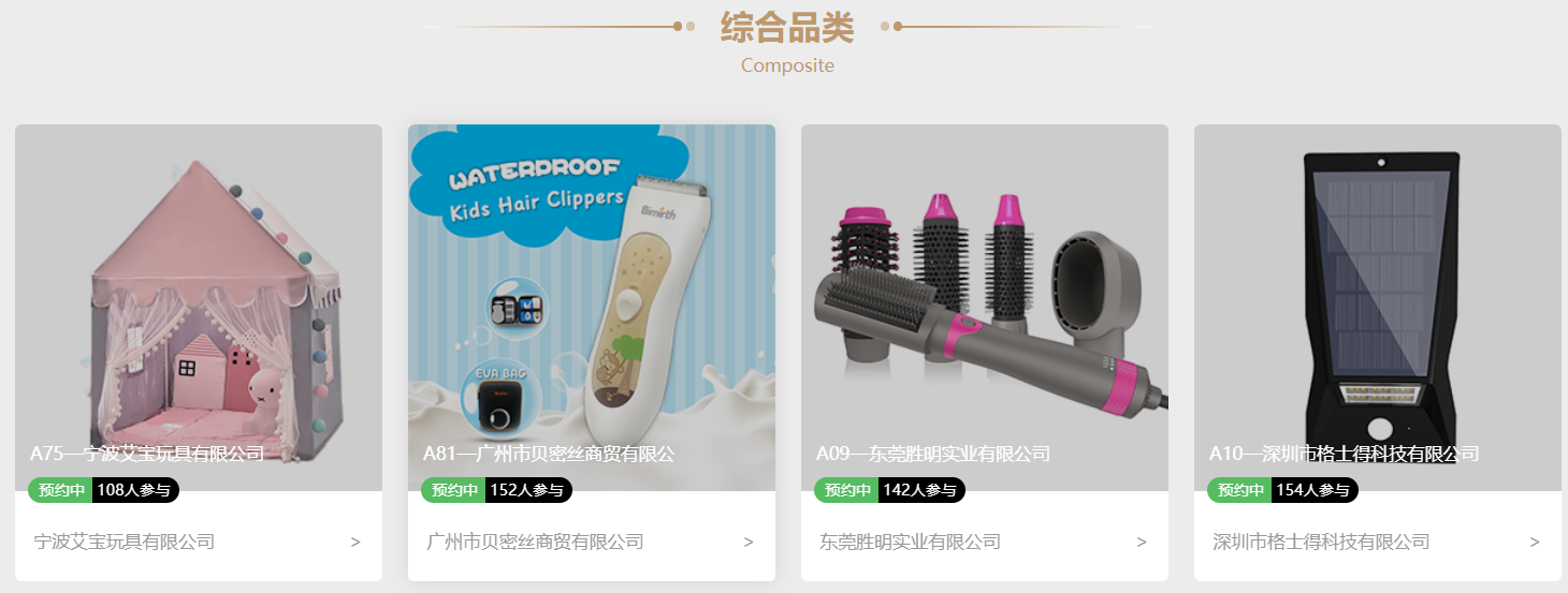 百家工厂助力CCEE深圳场，线上逛展助力卖家一站式选遍精品