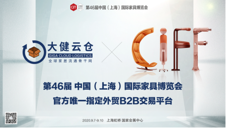 大健云仓-全球家居流通骨干网